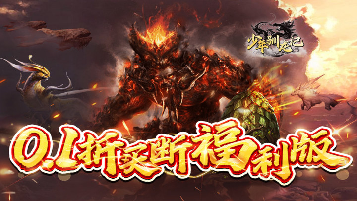 少年驯龙记 冠名活动