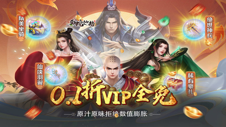 白蛇仙劫（0.1折真充返利）-新服助力活动（折前）