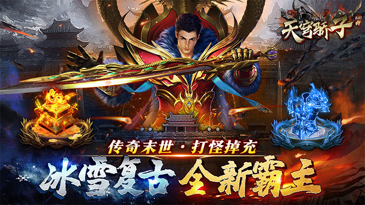 天穹骄子（无尽争霸0.05折）