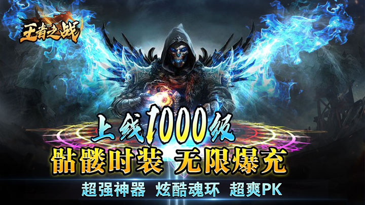 王者之战（金龙爽爽爽超变）冠名活动