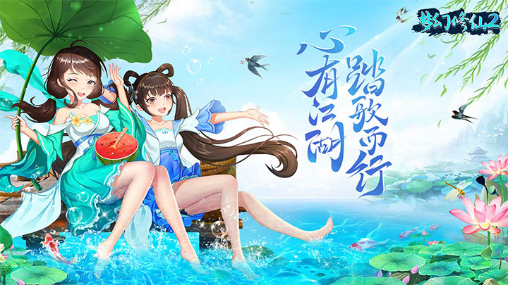 《梦幻修仙2（0.1折撸30万真充）》★大额额外福利★