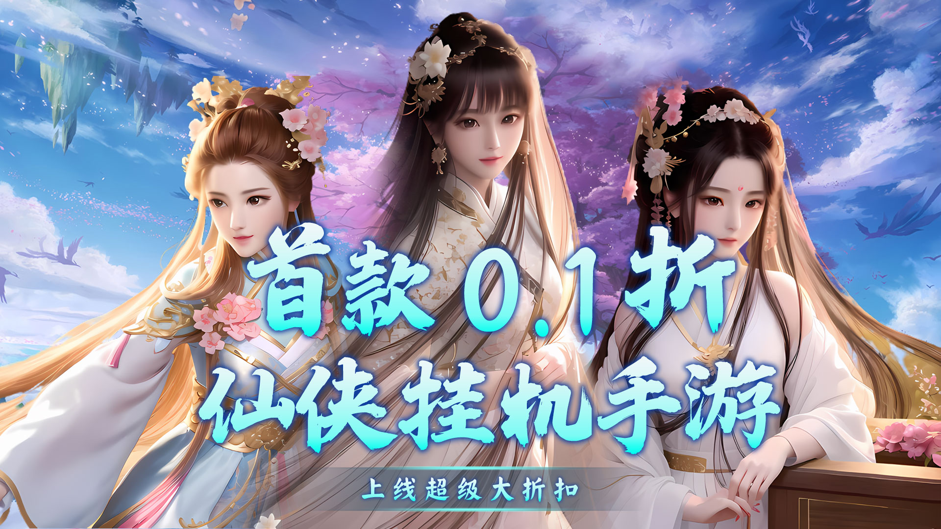 大额额外奖励福利