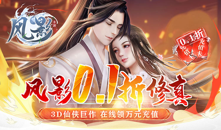 风影（0.1折爆充版）单日额外自选活动