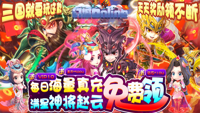 幻城Online（0.1折名将三国）游戏攻略