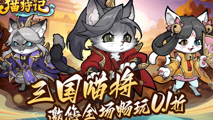 猫狩纪（0.1折）线下活动