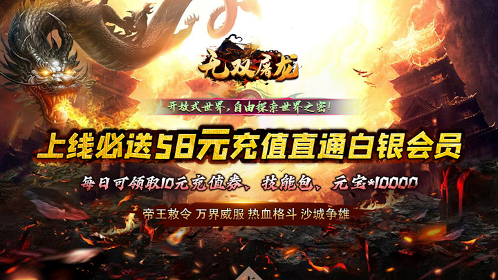 《无双屠龙（双龙极品爆爆爆）》开服计划