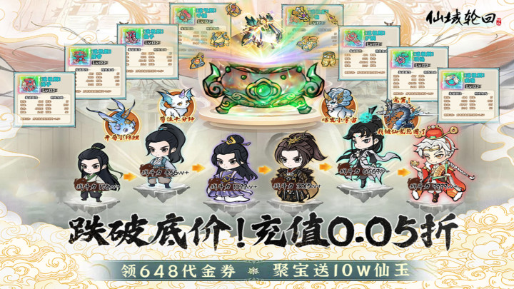 仙域轮回（0.05折修仙开箱）服务器冠名活动