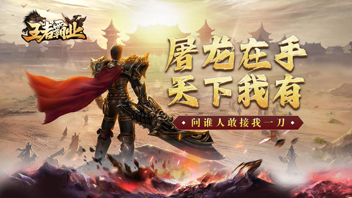 王者霸业（无尽刃舞超超爆）额外活动