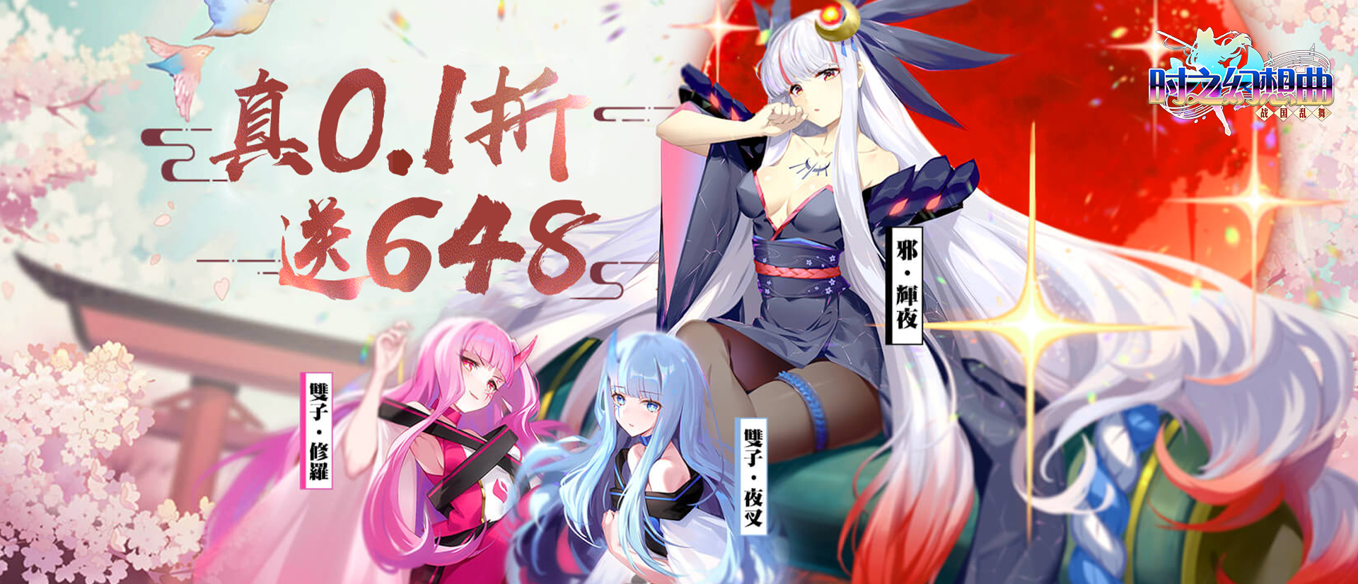 时之幻想曲（送648玩转0.1折）单日累充充值活动