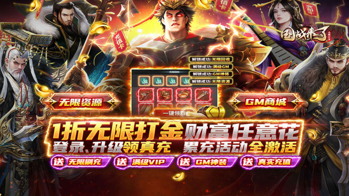 国战来了（1折赞助版）首发多日累充活动