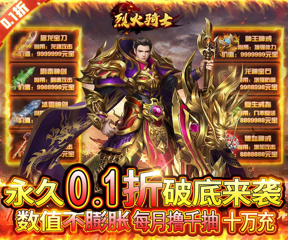 烈火骑士（0.1折爆爽版）线下活动