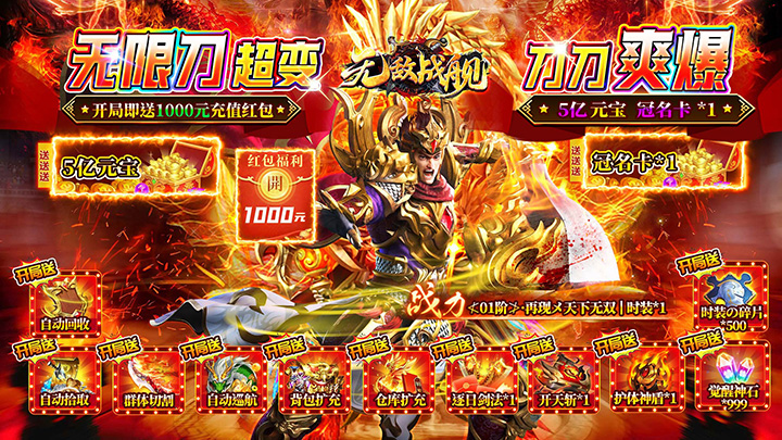 无敌战舰（0氪送充超超变）大额额外活动