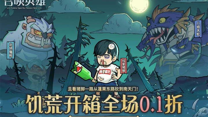 《召唤英雄（0.1折开箱高爆）》开服表