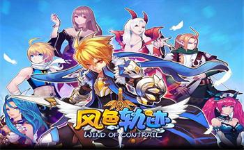 《风色轨迹（0.1折官方版）》★大额额外福利★