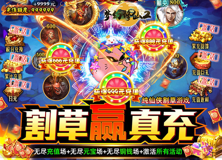 《梦幻修仙2（0.1折撸30万真充）》★大额额外福利★