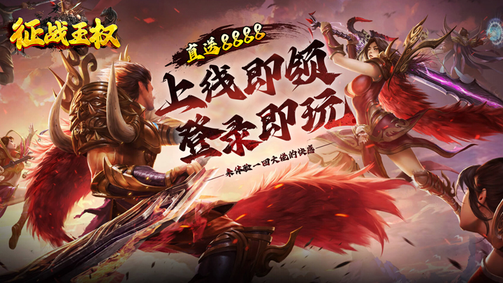 征战王权（鸡哥龙年送充）冠名活动