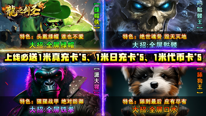 《龙之剑圣（打金四侠爆送充）》最新线下活动