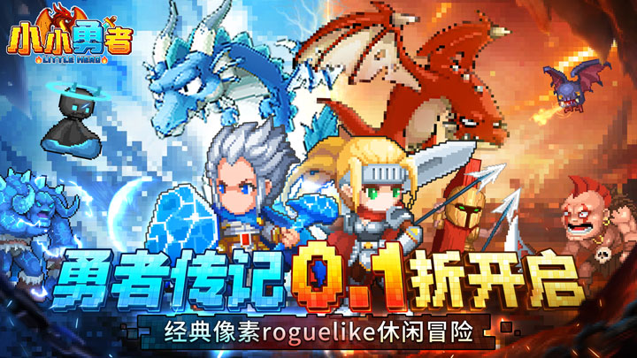 小小勇者0.1 线下返利