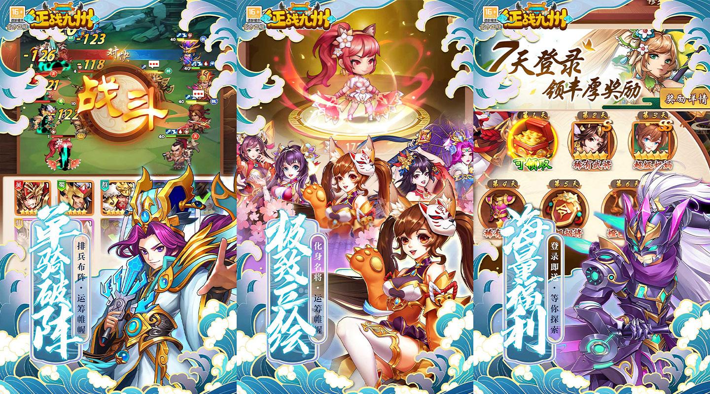 《征战九州（0.05折送神将）》★永久线下活动★