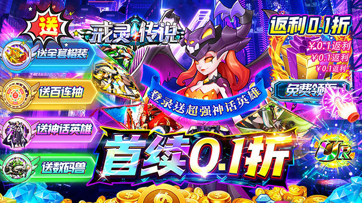 《戒灵传说（0.1折官方版）》★永久线下活动★.txt