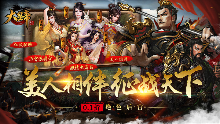 《大皇帝（0.1折一统三国）》单日大额活动