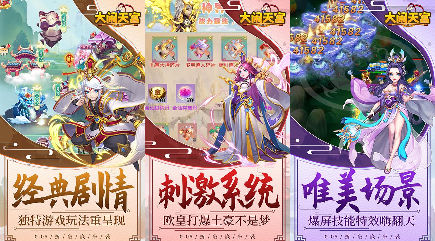 《大闹天宫（永久0.05折）》★永久线下活动★