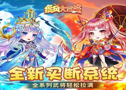 《疾风大冒险》线下返利活动