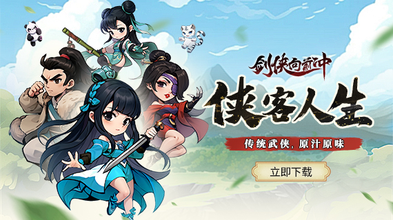 【绝世-郭大侠】侠客详情