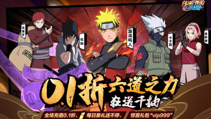 《风影》单日累充活动