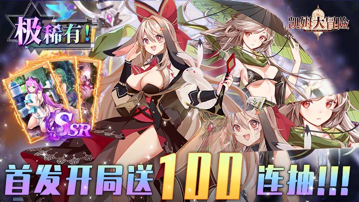 凯姆大冒险（开局送百抽）开服累充狂欢活动