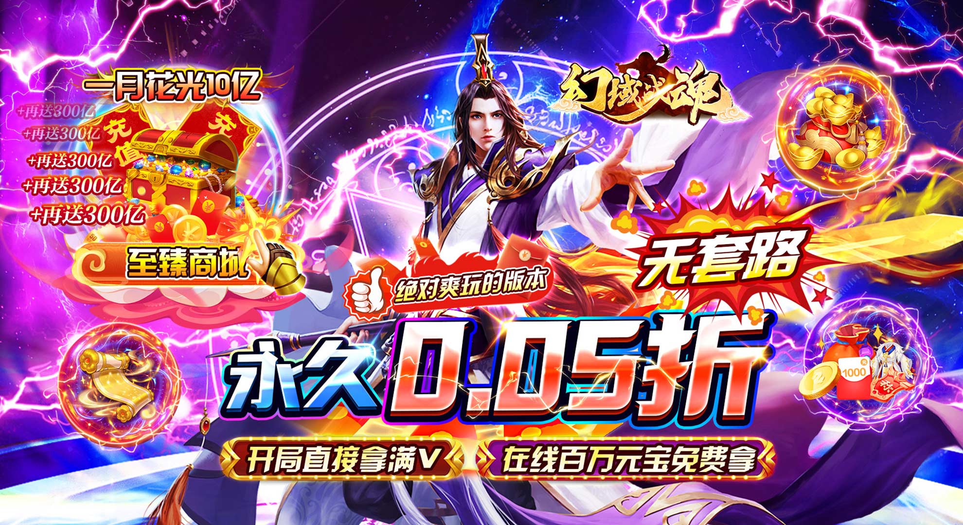 《幻域战魂（0.05折GM商城）》VIP表