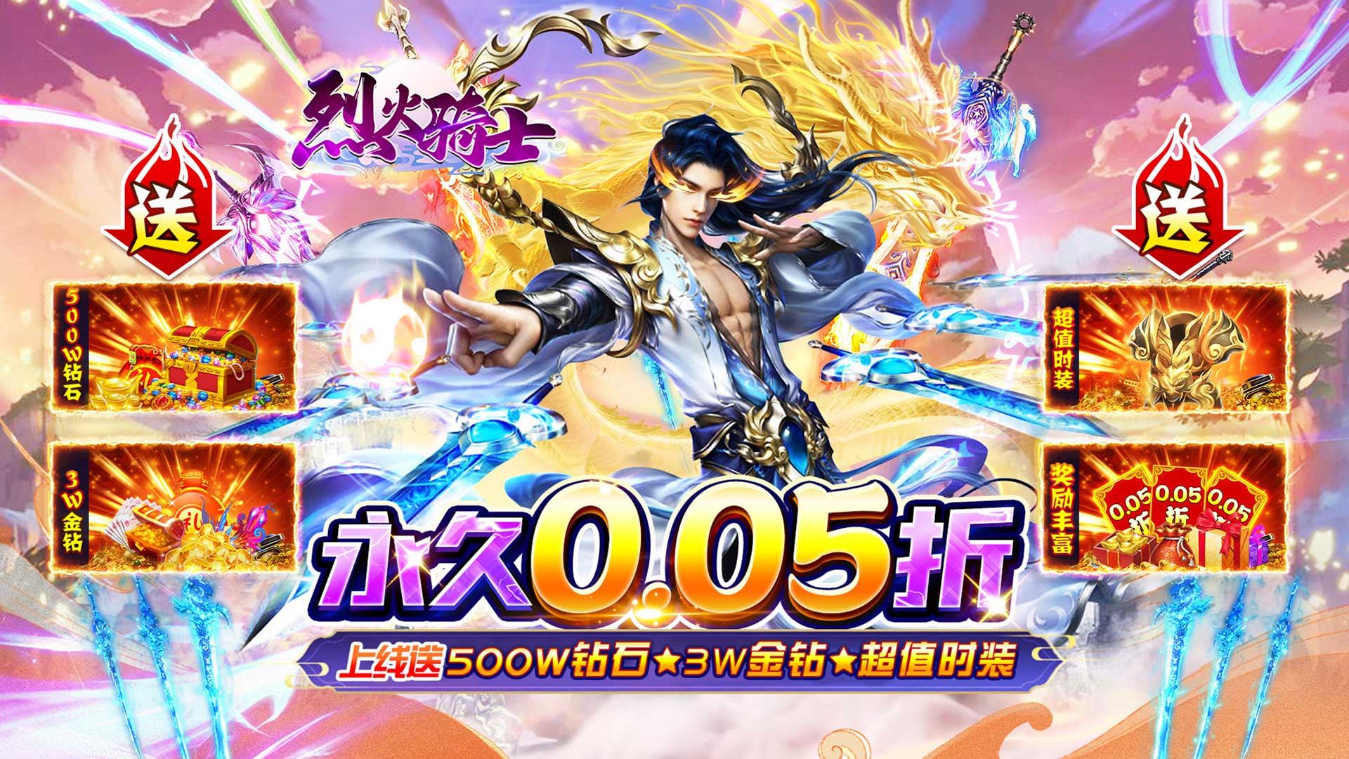 烈火骑士（0.05折异火福利版）单日累充活动