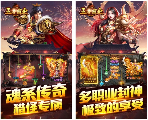 王者霸业（魂系专属六职业）首发礼包