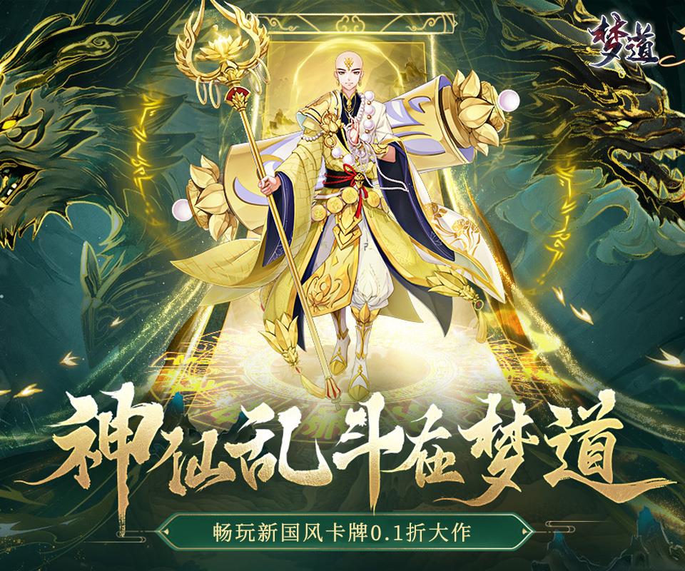 梦道（0.1折免费版）单日大额奖励