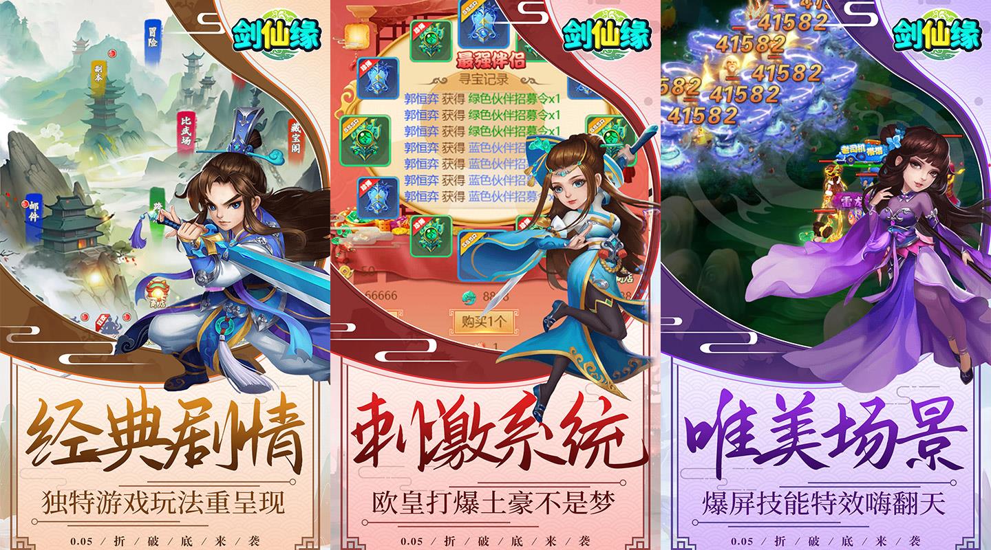 《剑仙缘（0.05折送神级伙伴）》★永久线下活动★