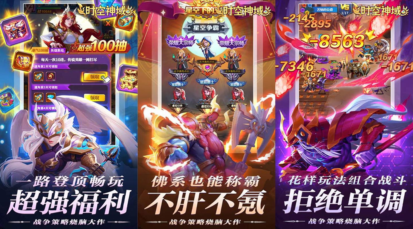 《时空神域（0.05折送强力英雄）》★永久线下活动★