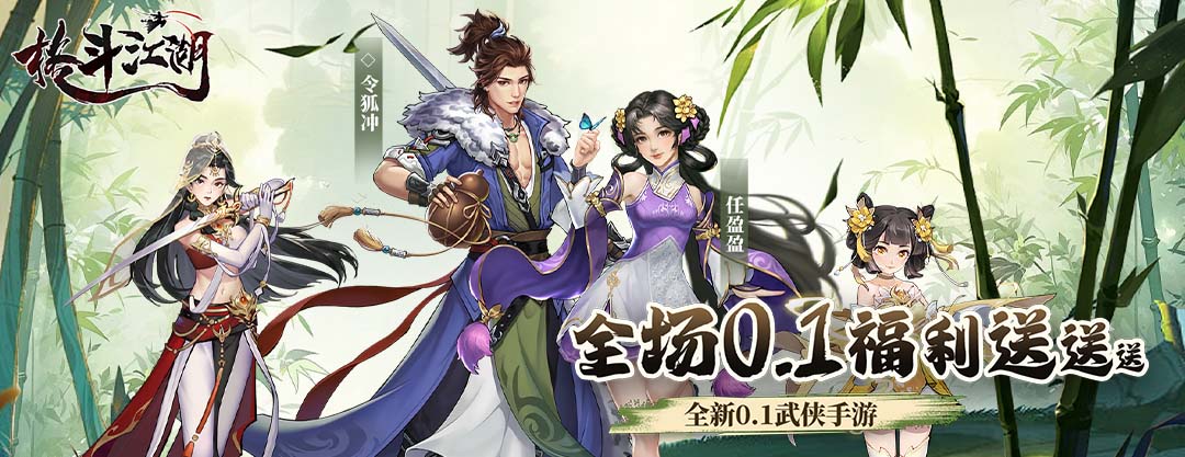 格斗江湖（0.1折扣）充值活动