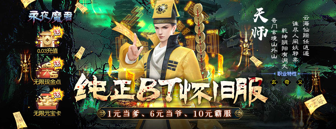 《永夜魔君-怀旧版》礼包内容及使用方法_