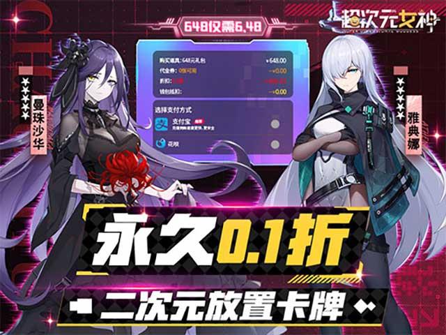 超次元女神（0.1折送万抽神魔）礼包码