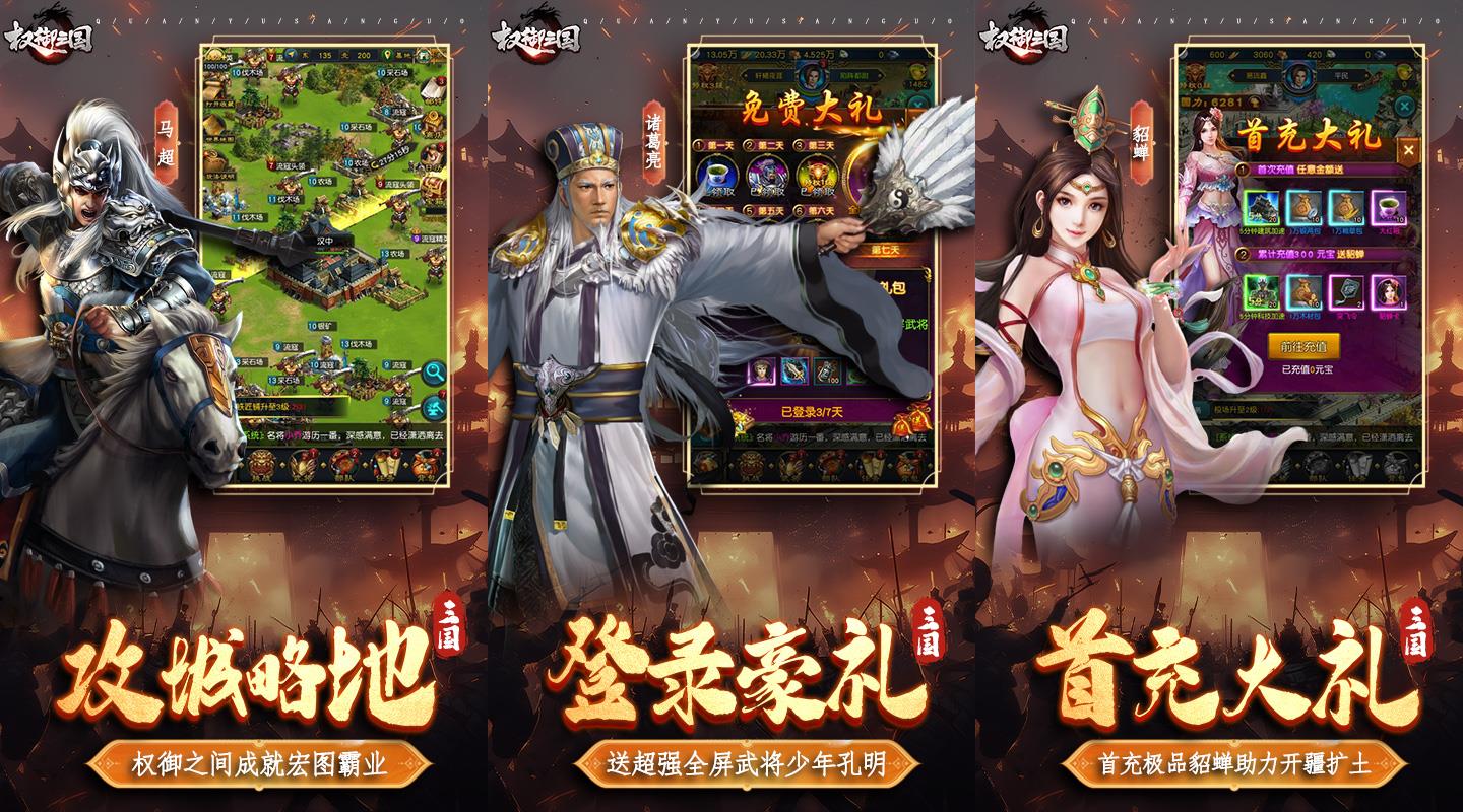 《权御三国》长期线下活动