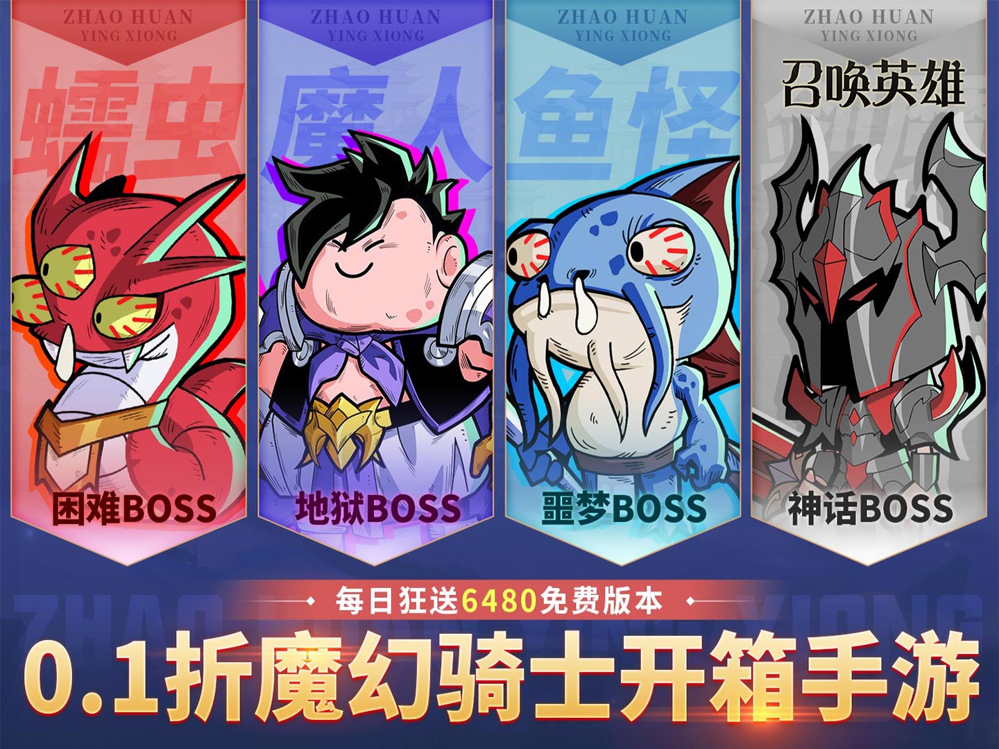 《召唤英雄（0.1折6480免费版）》线下返利活动