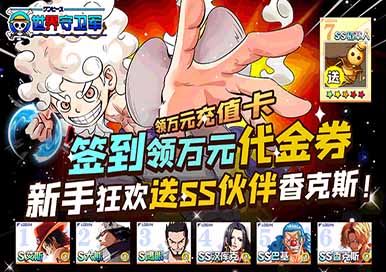 【世界守卫军（代金高返服）】-永久终身累充活动