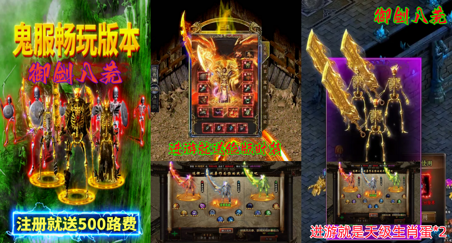 御剑八荒（新）冠名福利