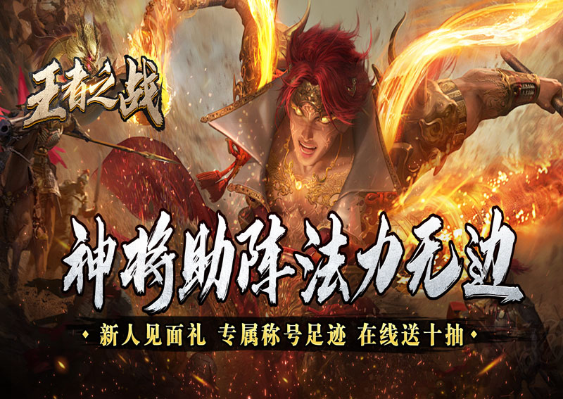 王者之战（剑舞高爆封神榜）单日累充活动