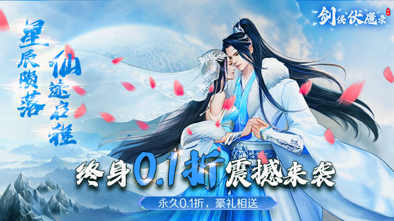 灵武世界（0.05折福利版）永久累充活动