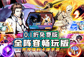 守护者传说（死神0.1免费版）永久区服冠名活动