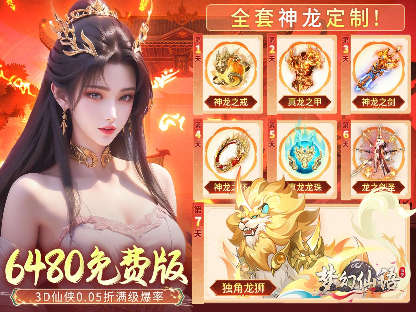 梦幻仙语（0.05折6480免费版）线下返利活动汇总