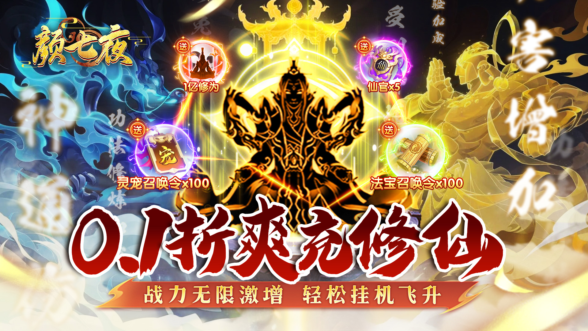 颜七夜（0.1折无限飞升）五星好评送豪礼