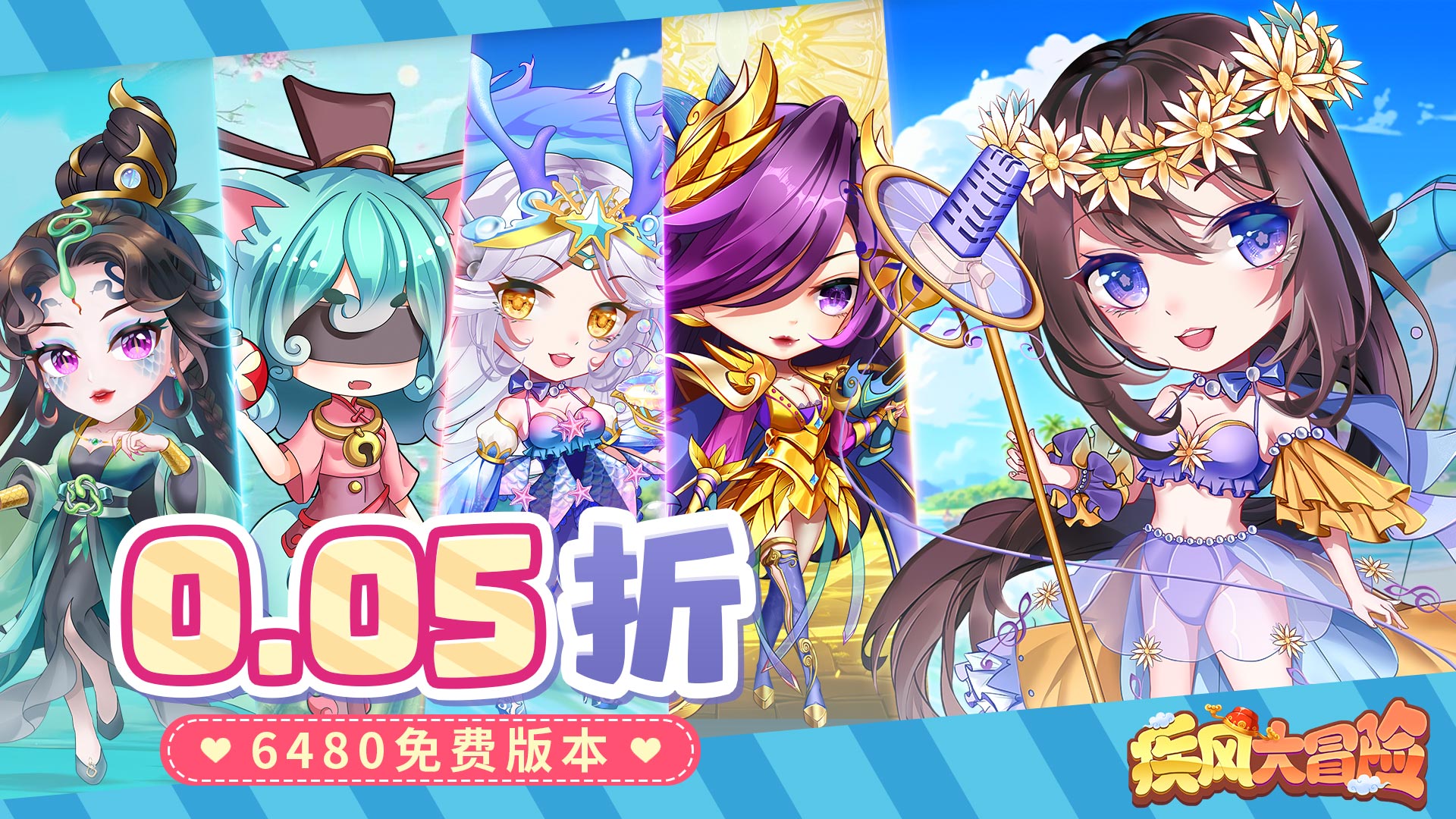 《疾风大冒险（0.05折6480免费原版）》永久线下活动