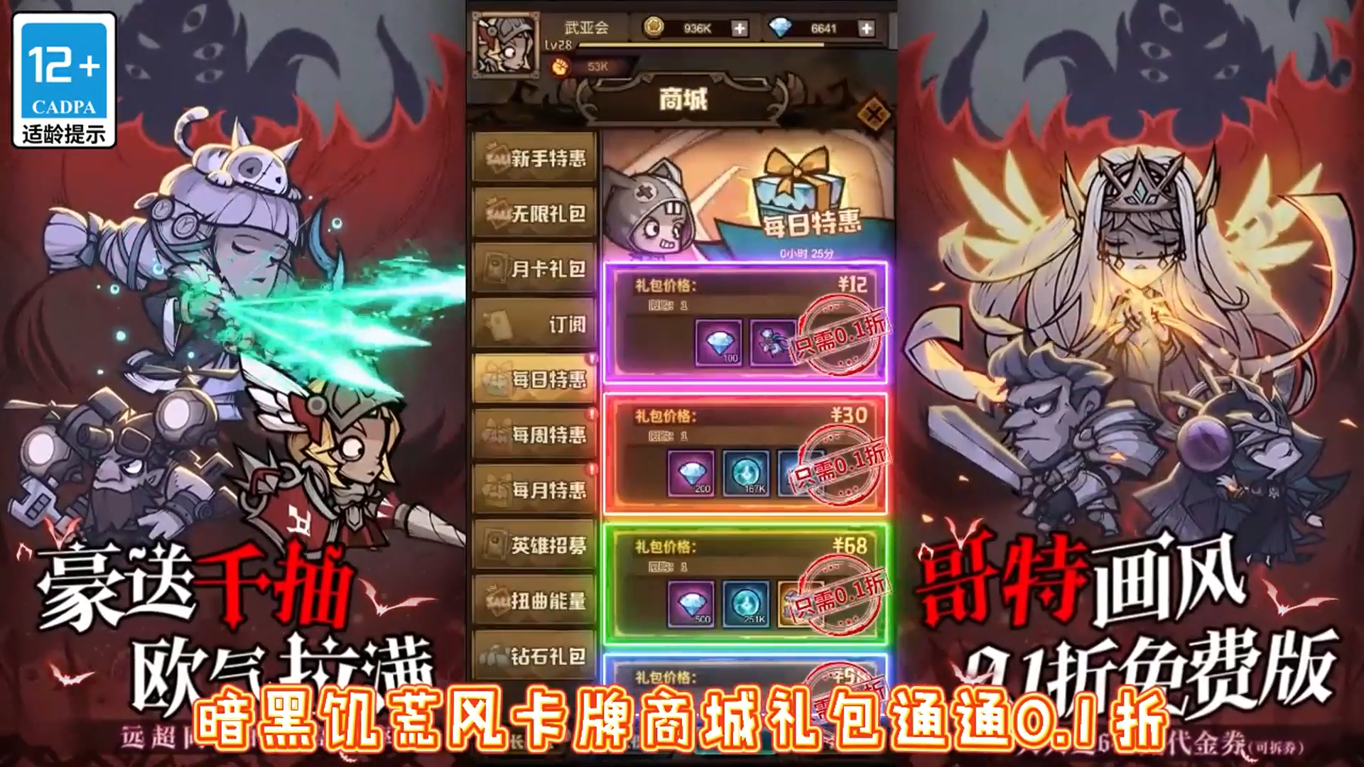 《艾尔多战记》天天送648元代金券说明